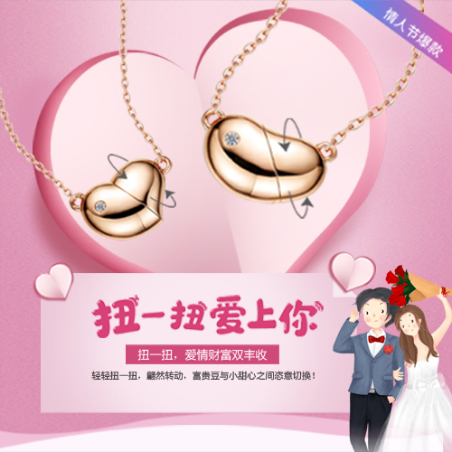 扭一扭·爱上你