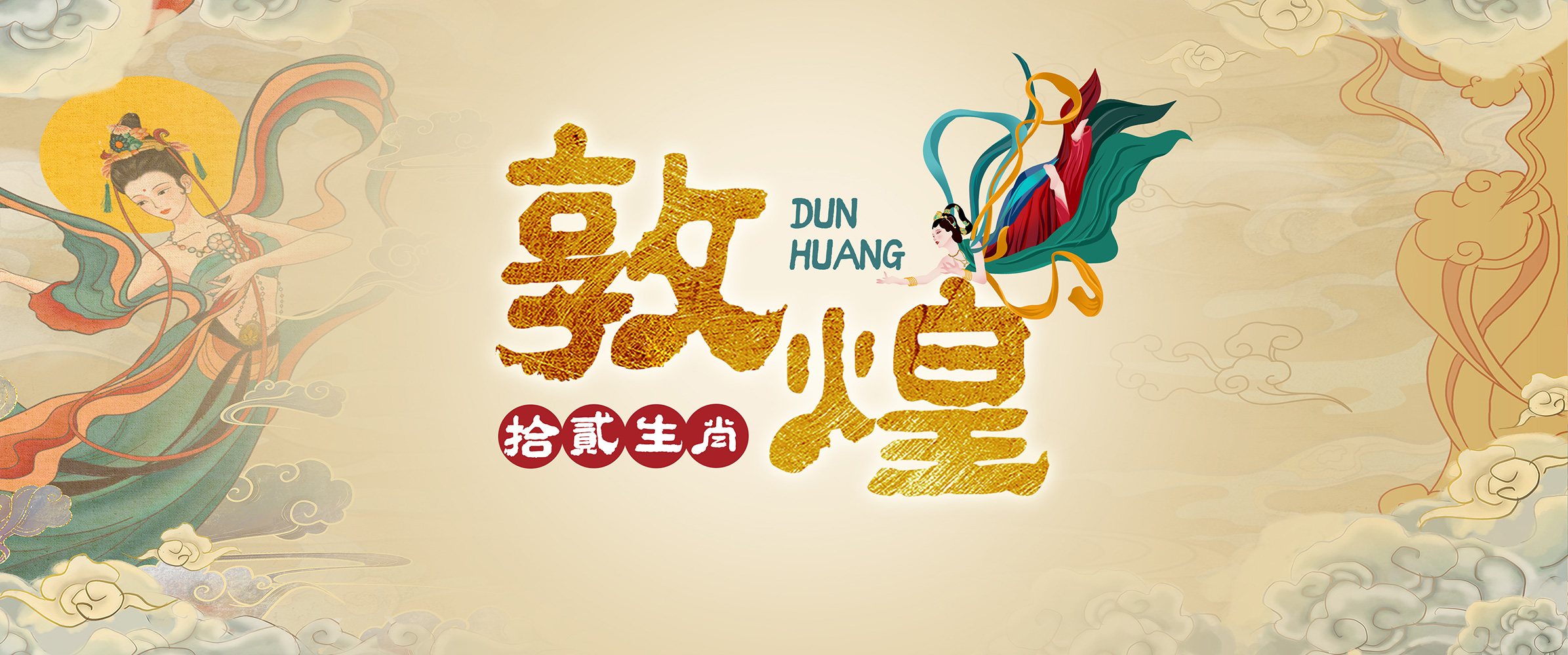 〖敦煌·十二生肖〗