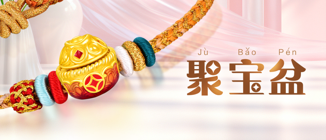 聚宝盆 | 财源滚滚 吸财纳福